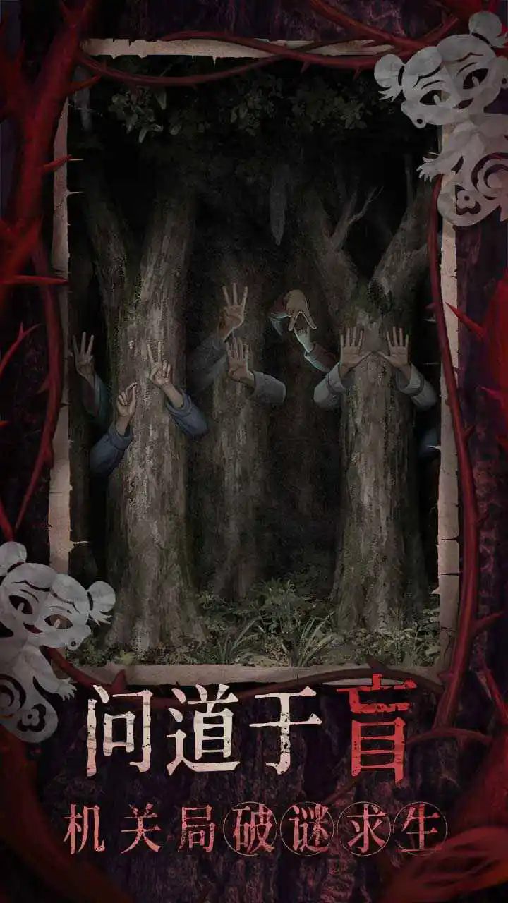 纸嫁衣8千子树正版