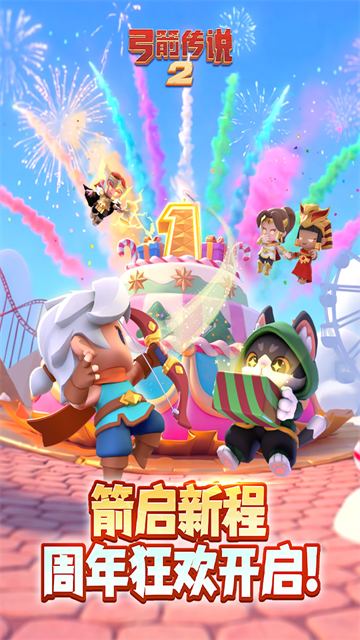 弓箭传说2内购版