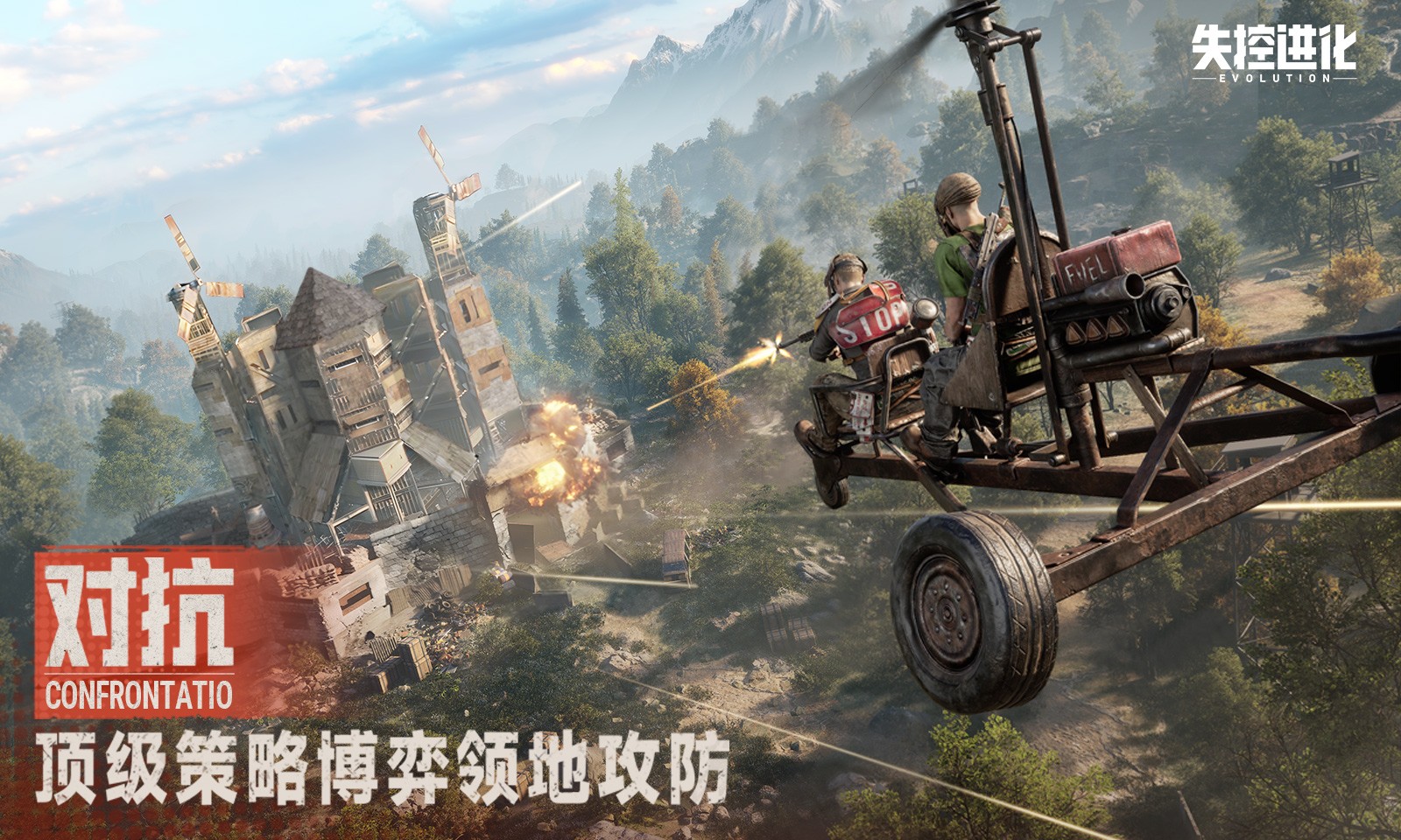 失控进化官方版2026