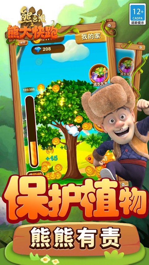 熊出没之熊大快跑游戏