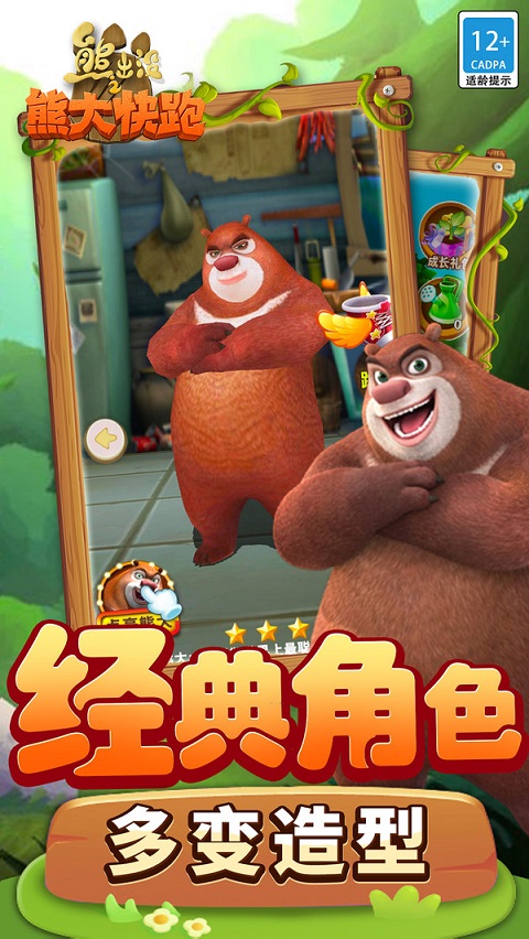 熊出没之熊大快跑游戏