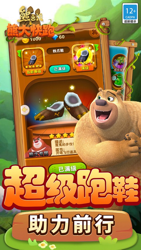 熊出没之熊大快跑游戏