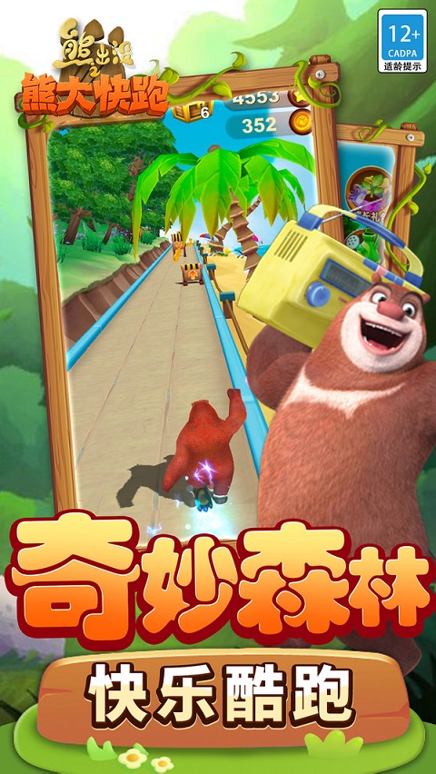 熊出没之熊大快跑游戏