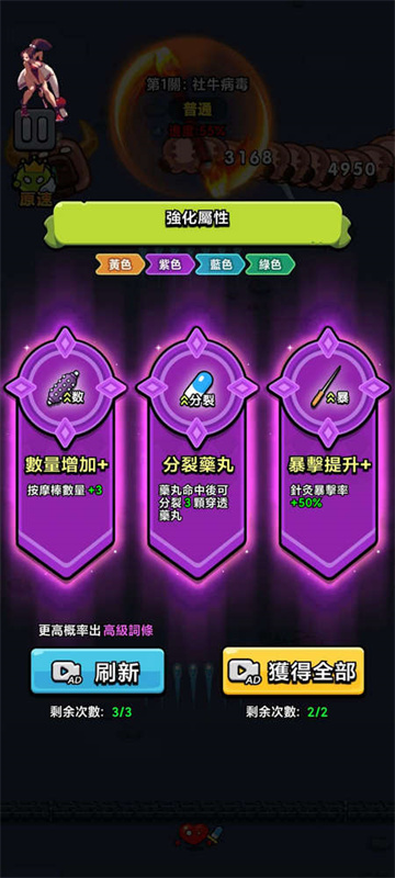 细胞保卫战无限内购