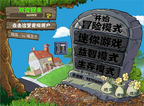 植物大战僵尸喵版