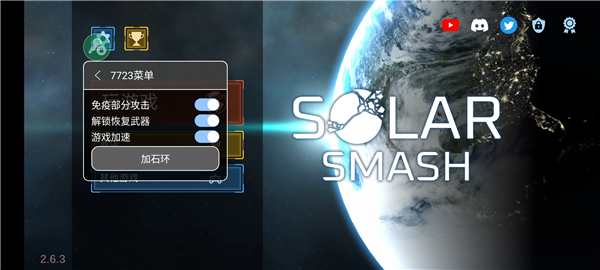 星球毁灭模拟器合集