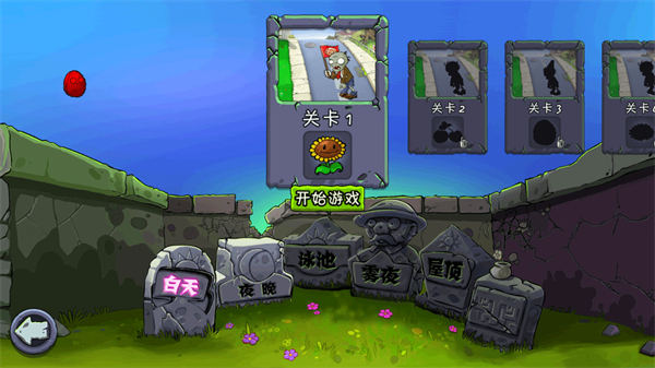 植物大战僵尸1原版官方正版