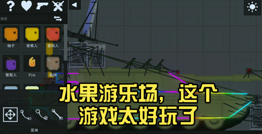 水果游乐场合集