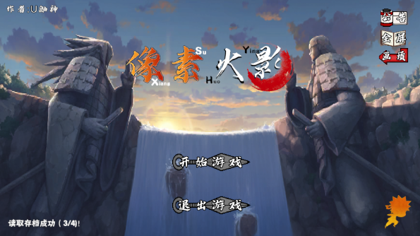 像素火影次世代2026