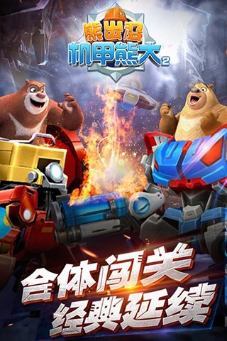 熊出没之机甲熊大2内购版