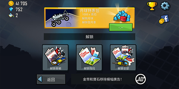 登山赛车1老旧版本无限金币