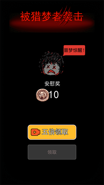 猛鬼宿舍游戏(内置菜单)