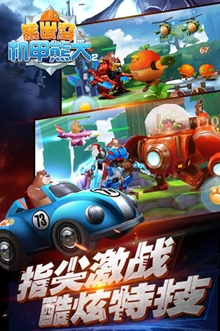 熊出没之机甲熊大2内购版