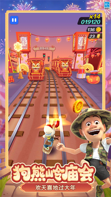 地铁跑酷最新版本