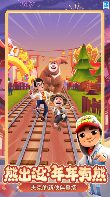 地铁跑酷最新版本