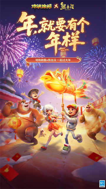 地铁跑酷最新版本