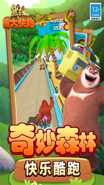熊出没之熊大快跑官方正版