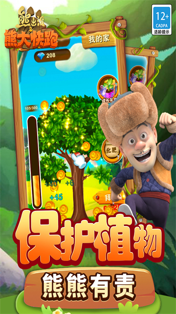 熊出没之熊大快跑官方正版