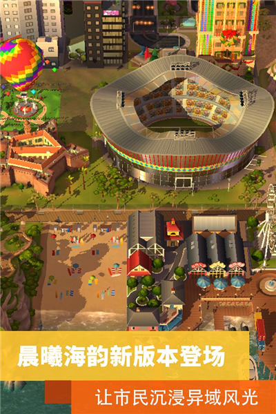 模拟城市我是市长