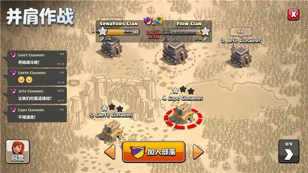 部落冲突国际服2026最新版本