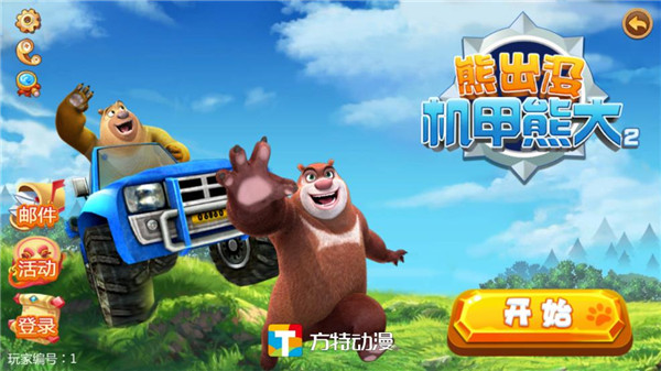 熊出没之机甲熊大内购免费