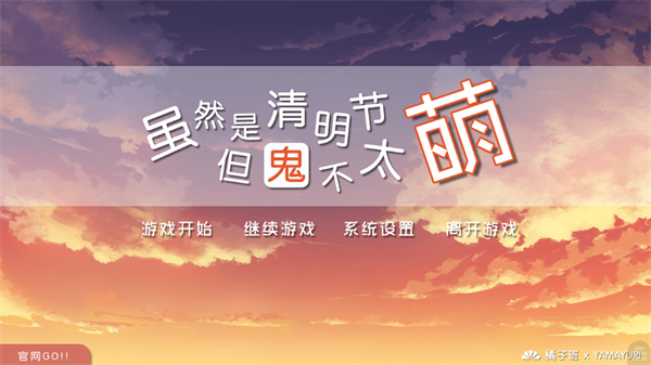 清明节的鬼不太萌